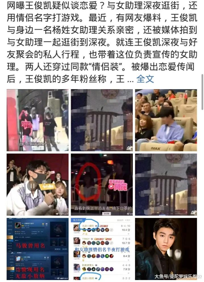 王俊凯与助理谈恋爱,从何谈起?