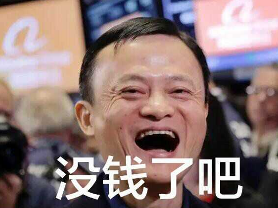 14时21分27秒,双十一交易额突破2000亿!我们最大的不足就是余额 14时21分27秒,双十一交易额突破2000亿!我们最大的不足就是余额