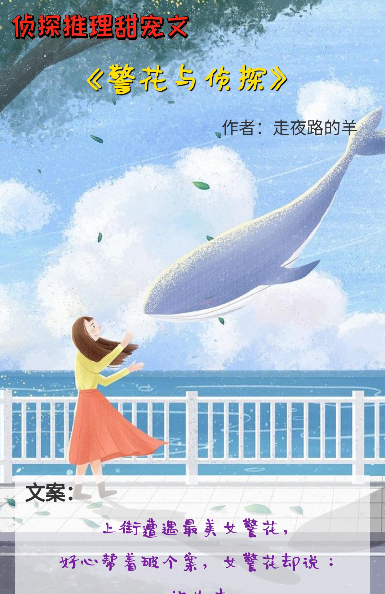 5部侦探推理甜宠文 爆萌精灵少女vs高冷禁欲系警察 宠溺又护短 汽车资讯 娱乐新闻网