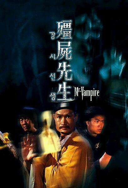 僵尸道长的他还有这些电影