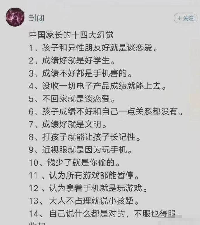 中国家长的十四大幻觉，同一个世