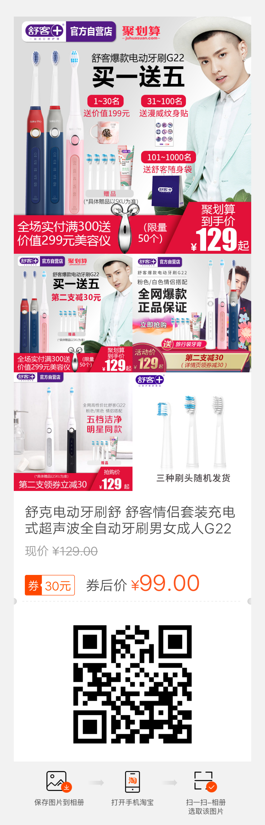 舒克电动牙刷舒 舒客情侣套装充