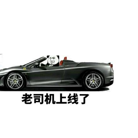 搞笑老司机开车专用表情包, 小伙子请问秋名山怎么走