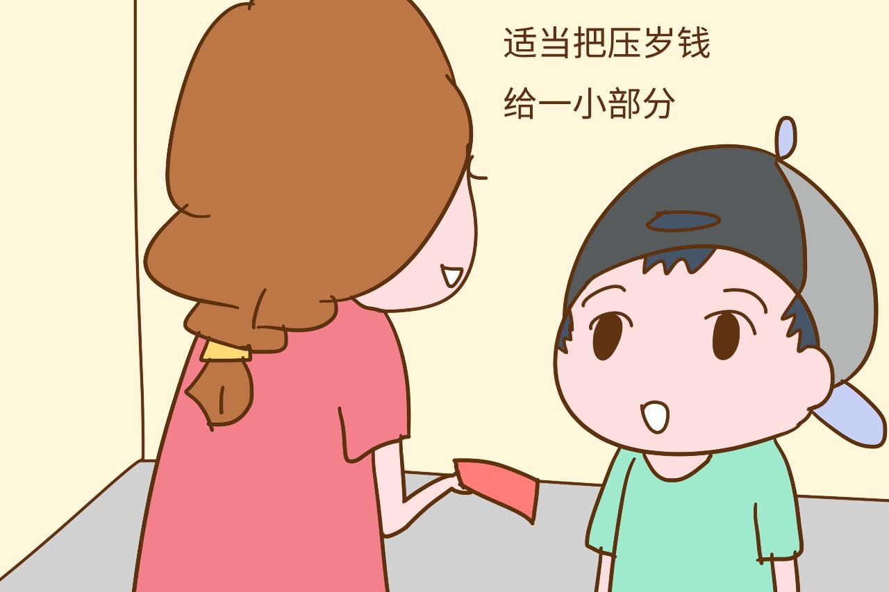 孩子的压岁钱如何处理？聪明的父母这么做，对孩子将来有好处