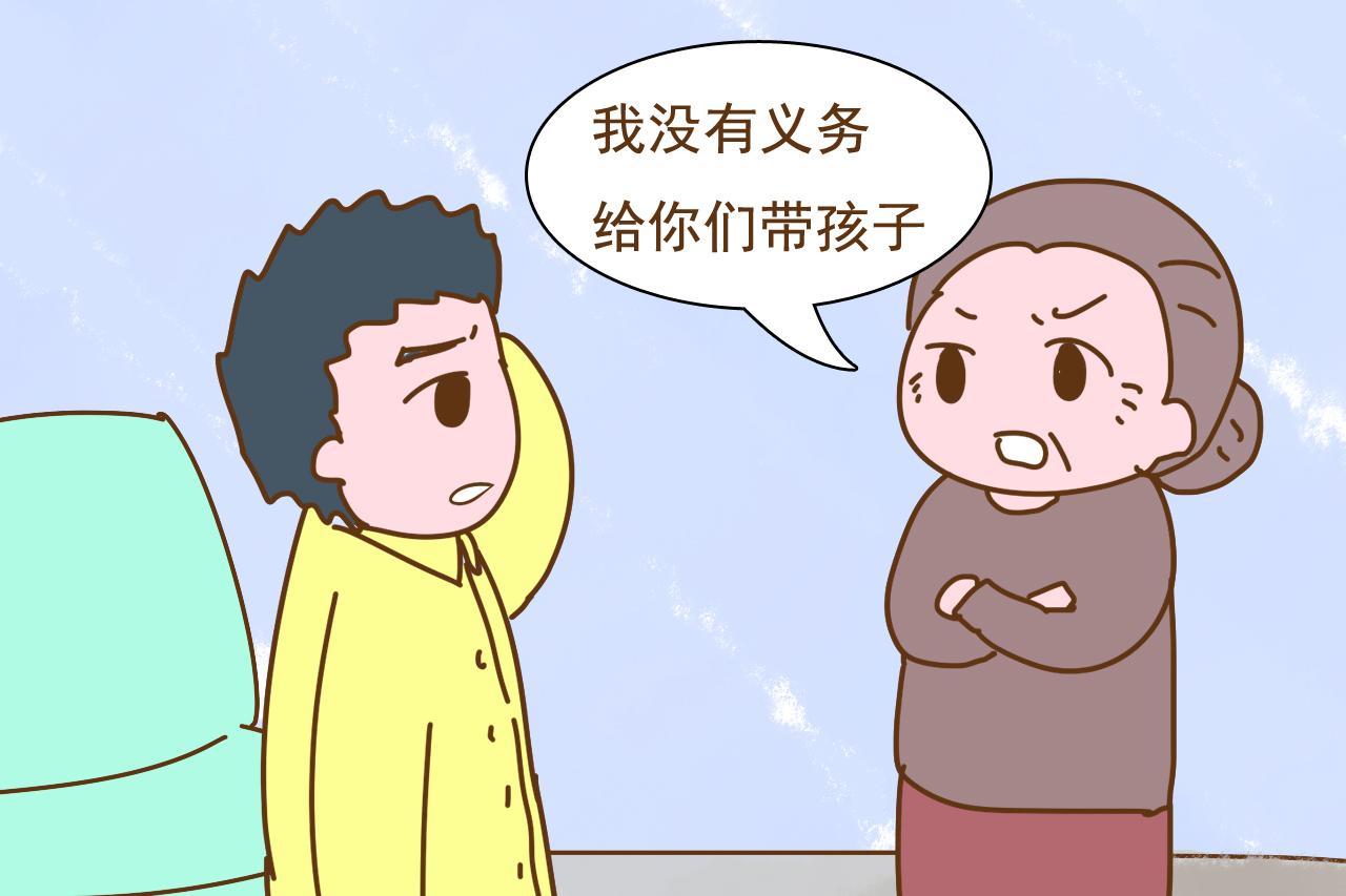 “就算我不帮你带孩子, 你也要给我养老”这位妈妈的解释很有道理