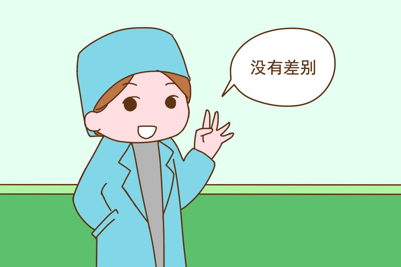 试管婴儿和自然宝宝有区别吗？具体分析，主要不同在于“人心”