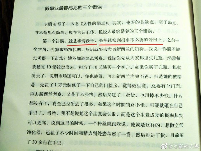 做事业最容易犯的三个错误——第