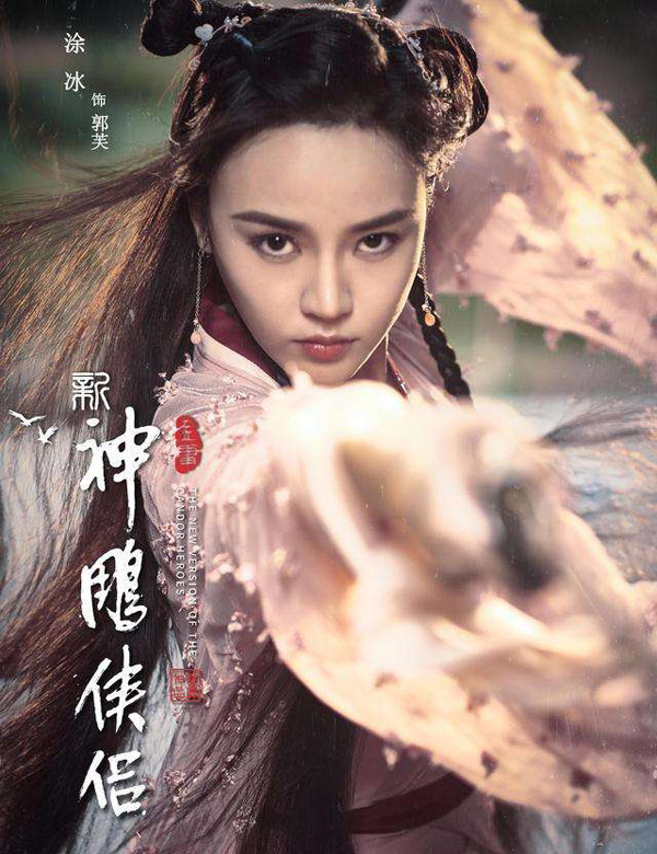 2019《新神雕侠侣》即将播出美女云集-小龙女,郭襄,李