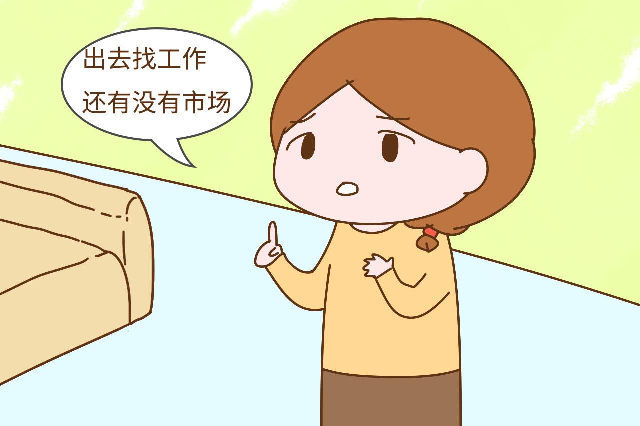 在家带娃几年不上班, 重新找工作时, HR是如何看待这类女性的?