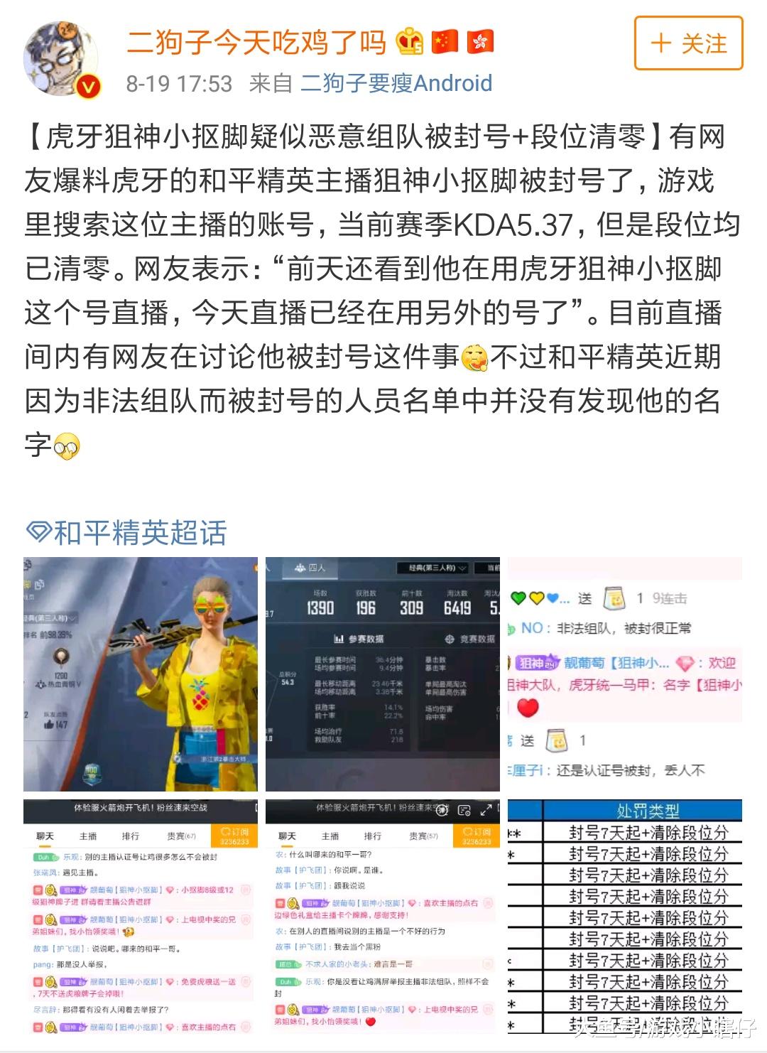 和平精英 虎牙323万订阅主播摊事了 认证号正在直播被封号了 电竞网