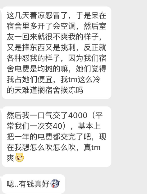 有钱真好，某网友说舍友不让开空