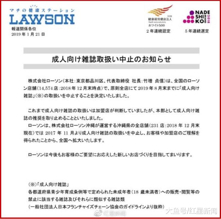 日本各大便利店相继停止售卖成人杂志业务