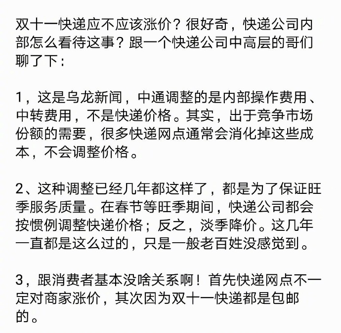 #双十一快递应不应该涨价#一个
