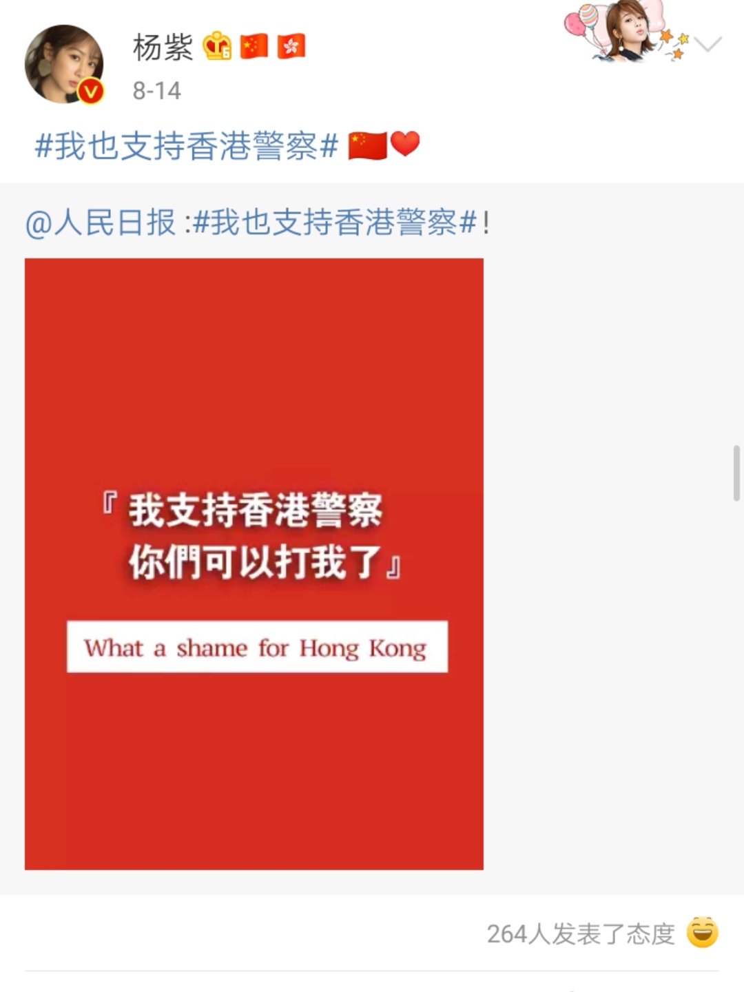杨紫 李现 谢娜 朱亚文等明星发文 我支持香港警察 你们可以打我了 唯独他的微博发文跟别人不一样 娱乐资讯 早游戏
