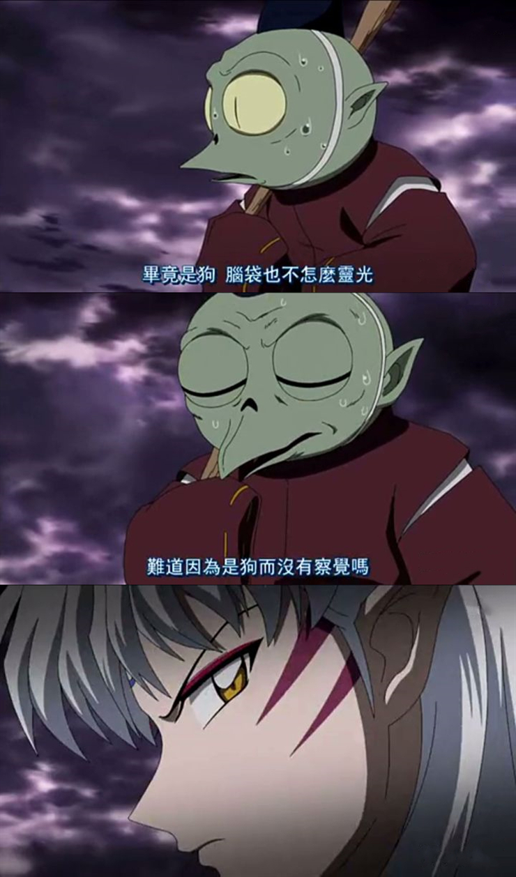 犬夜叉 说他是杀生丸肚子里的蛔虫 应该没有人有意见吧 动漫资讯 存满娱乐网
