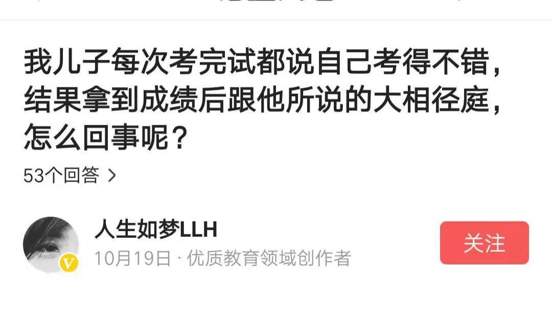 分析孩子每次考完试总说考的不错，结果出来总是达不到预期的原因