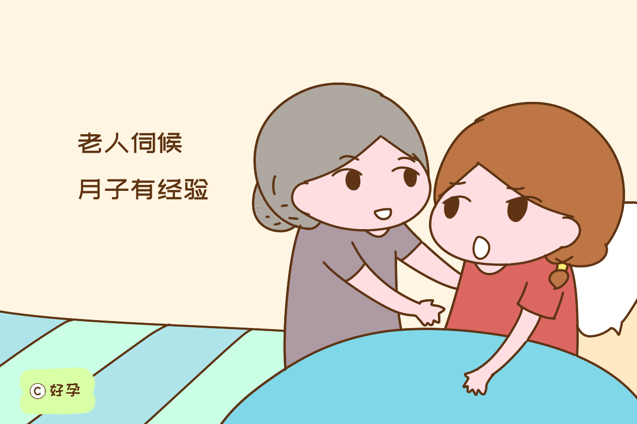 坐月子是请月嫂，还是让老人伺候？这2点参考很重要
