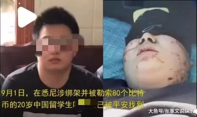 被绑架中国留学生其父用575万赎回 网友 澳洲警察干啥吃的 娱乐资讯 娱乐新闻网