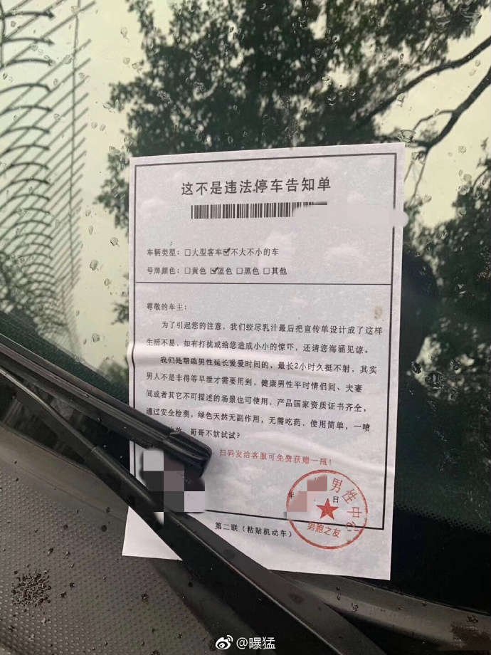 这罚单千万不能让我媳妇看到