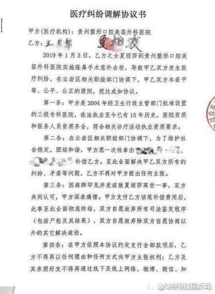 贵州19岁女孩隆鼻死亡 死者家属与医院达成和解 知情人称获赔160多万元