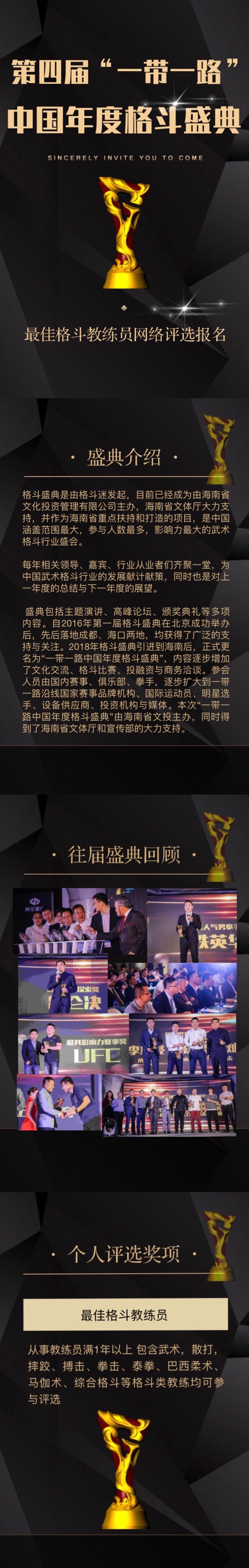 格斗盛典是由格斗迷发起，是中国