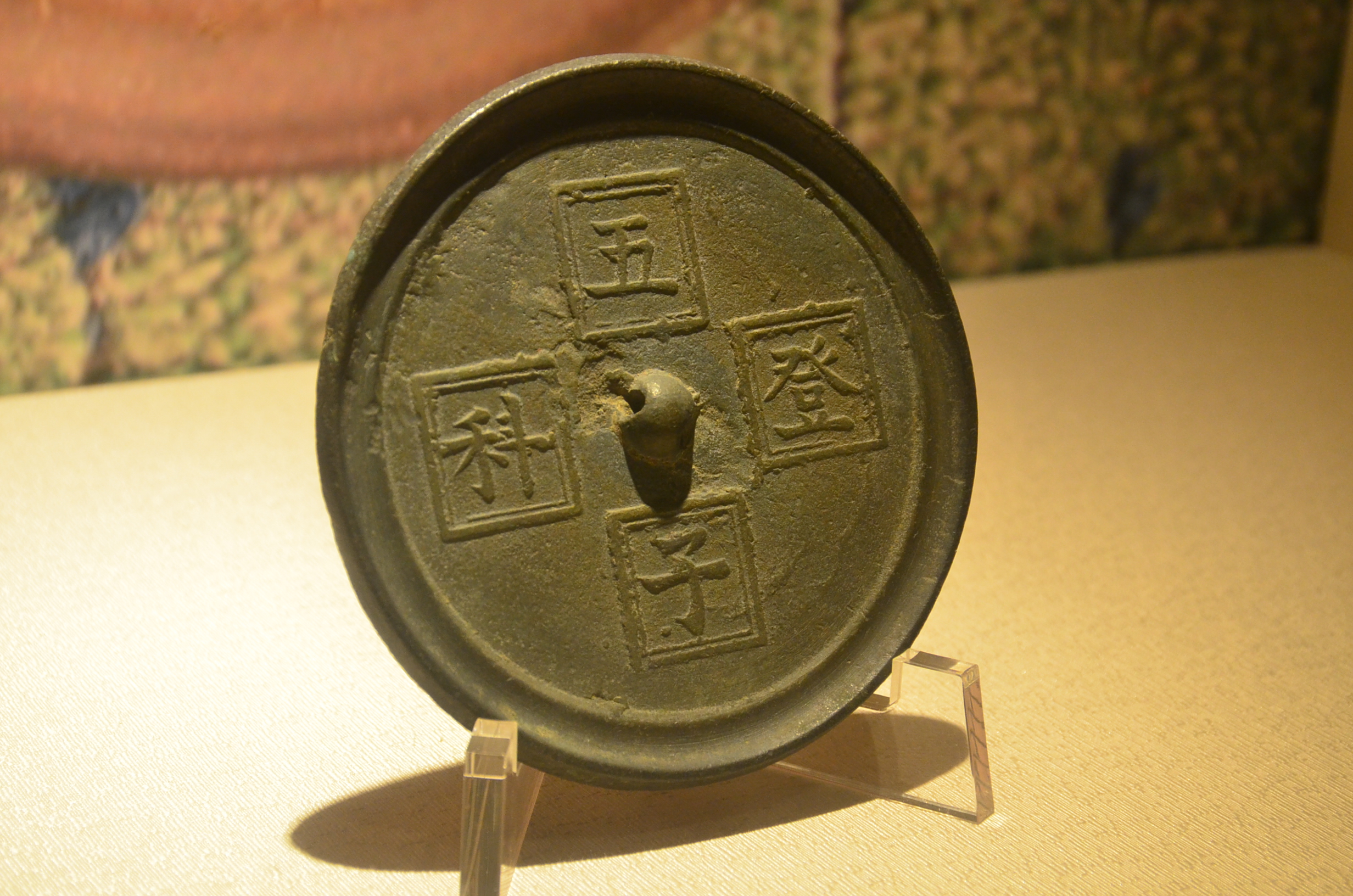 明朝的“五子登科”铜镜，五子登