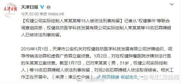 权健肿瘤医院大门紧闭 工作人员称“内部整顿”