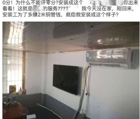 一网友网上买空调，看到一条差评