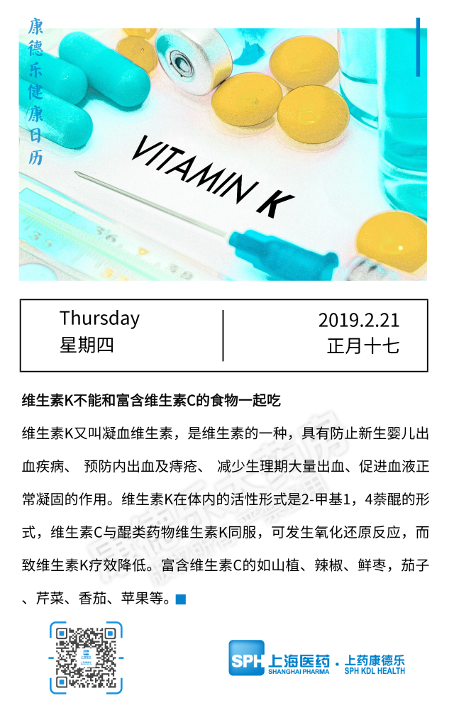 【康德乐健康日历|维生素K不能