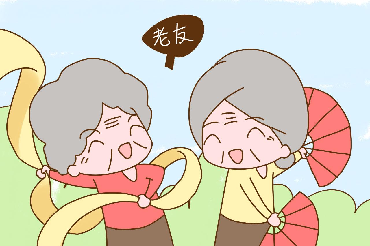 老友  