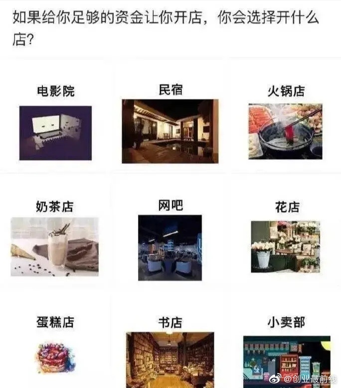 这个问题应该是开什么店倒闭更快