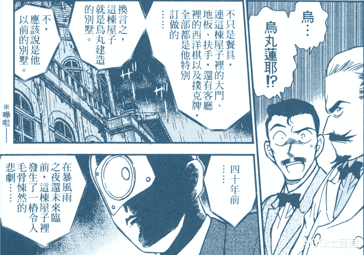 名侦探柯南 朗姆的身份暴露之后 乌丸莲耶的 嫌疑人 再次换人 动漫资讯 八戒游戏