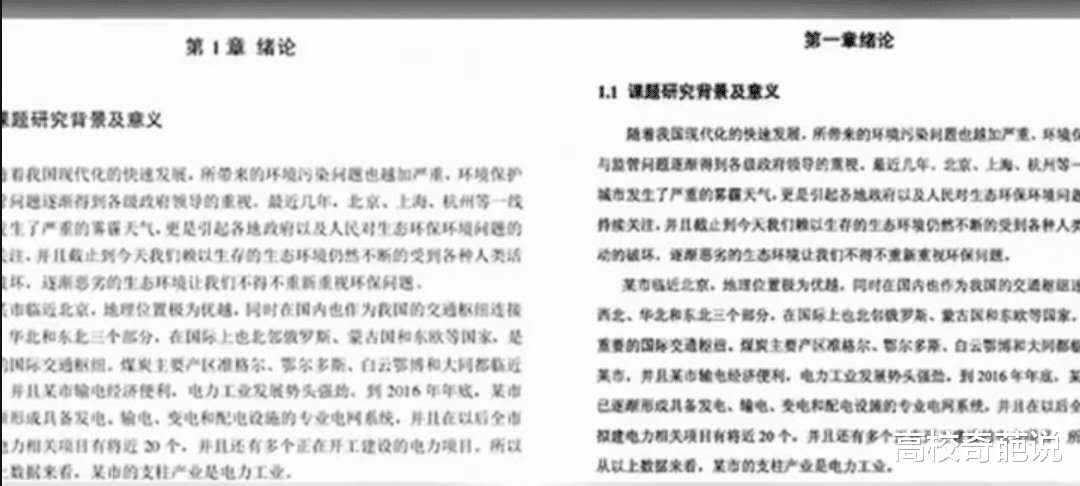 两所985高校硕士论文撞脸 标题内容多处雷同 网友 被无良商家坑了 教育资讯 存满娱乐网