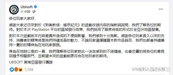 育碧回应 刺客信条 英灵殿 ps亚洲版内容和谐 感到十分抱歉 游戏资讯 游戏百科