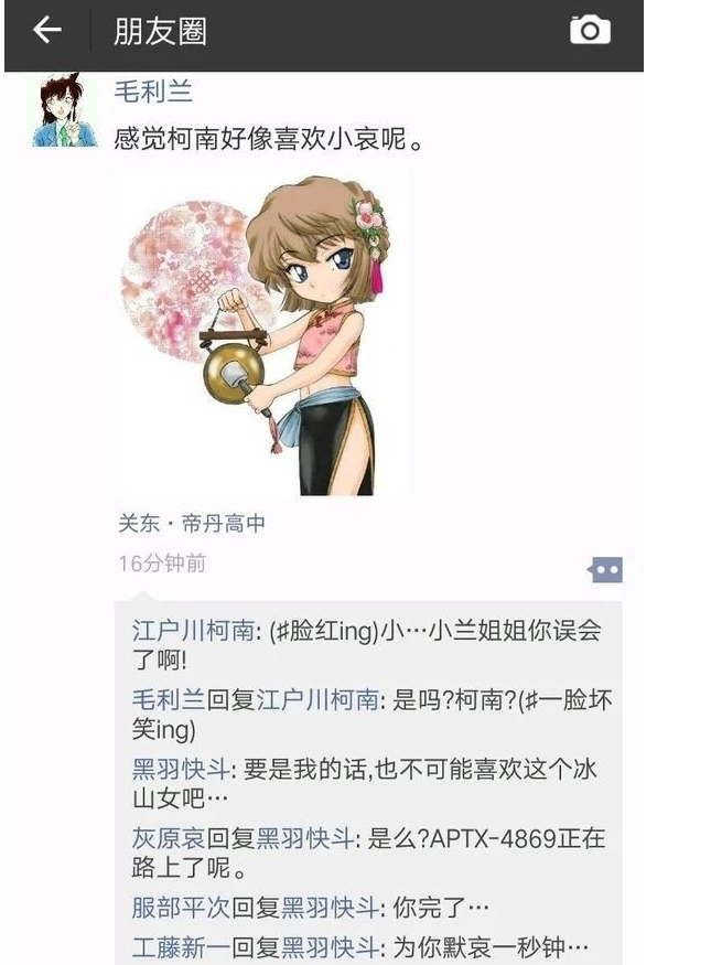 重点并不是柯南发什么内容,而是下面各个好友的回复,从大家的评论中