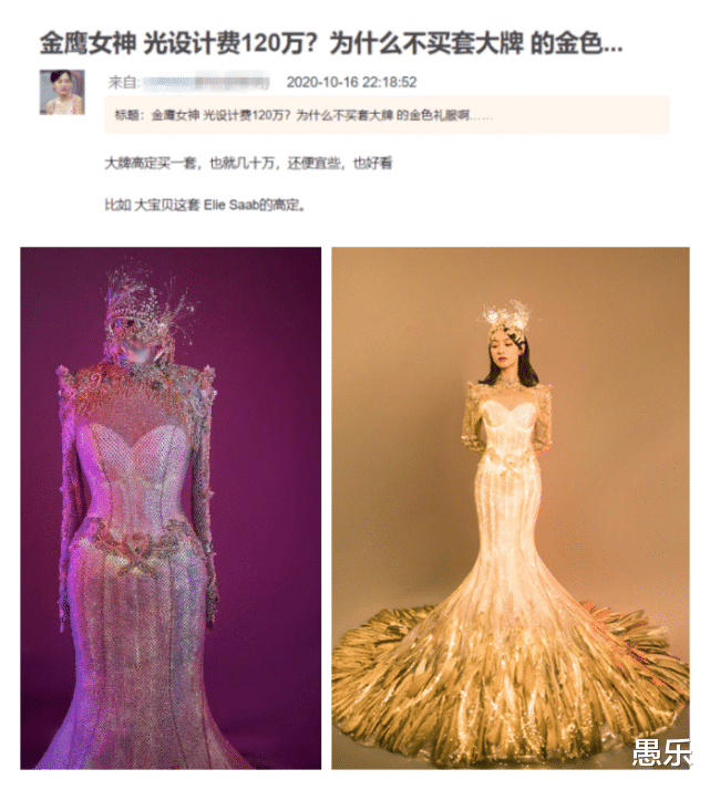 金鹰女神战袍价值120万?