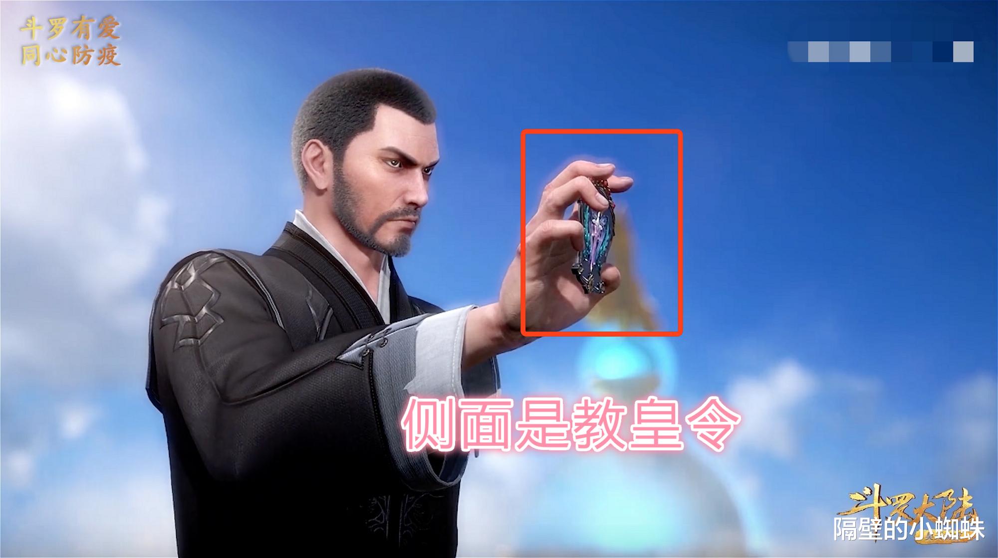 斗罗大陆91集出现大量bug:小舞脸崩了,玉小刚的教皇令是假的!
