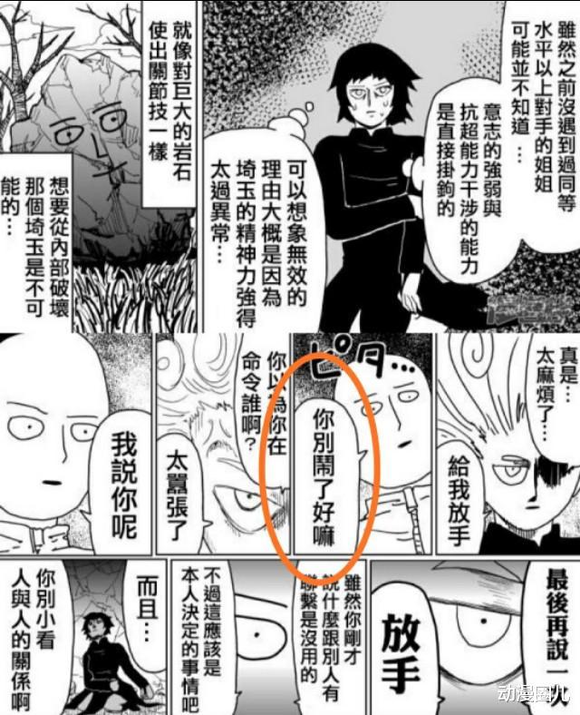 一拳超人:龙卷最直逼灵魂的拷问!琦玉,你喜欢我吗?