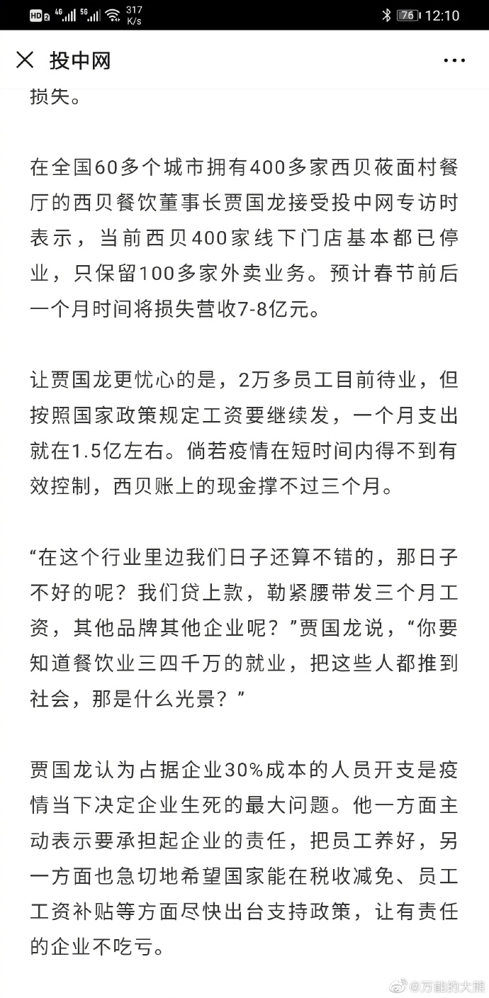 目前的情况下，西贝也只能撑三个