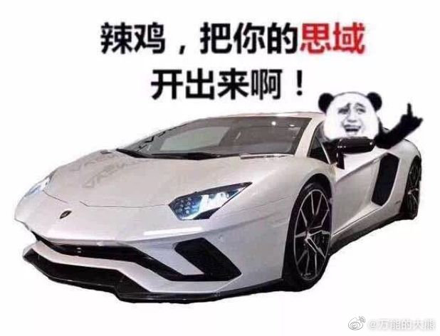 机中小米，车中思域。