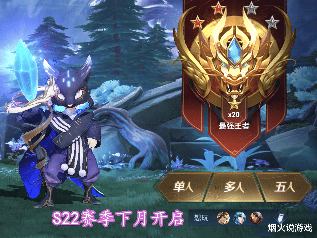 新赛季下个月2号开启 星以下上王者难度翻倍 19款新皮肤有李白猴子 电竞主播网