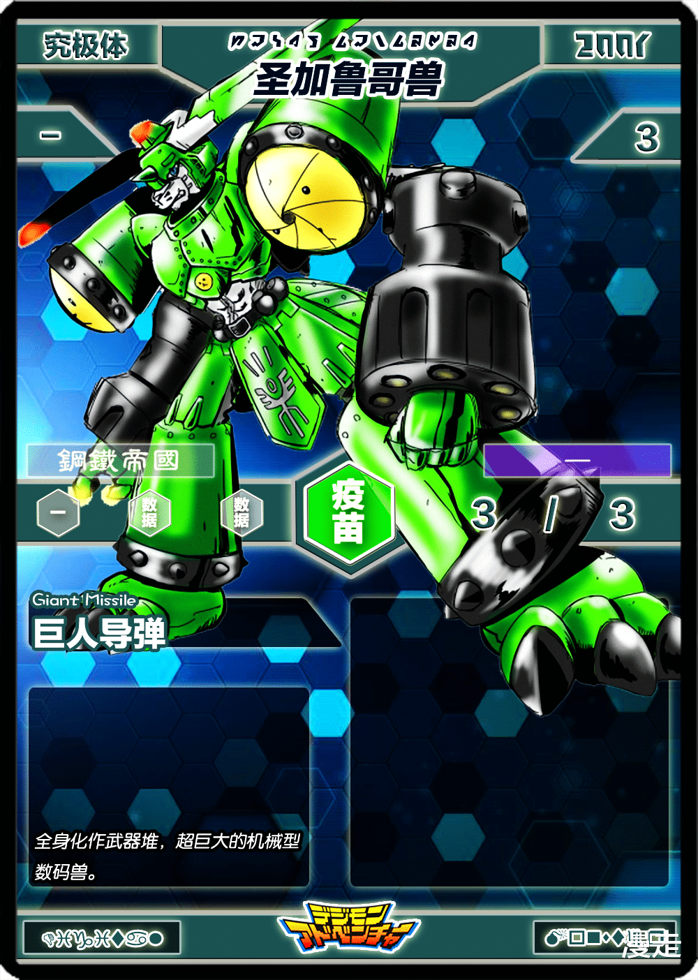 数码宝贝 古神兽的两种究极体形态 一种和祖顿兽有关系 哪个强 动漫资讯 八戒游戏