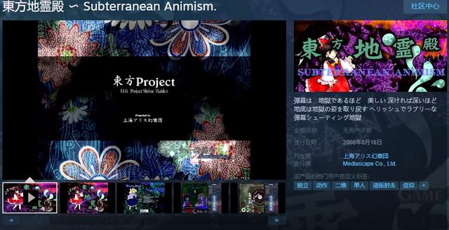 东方project 三新作上架steam平台6月6日发售 未分类资讯 八戒游戏