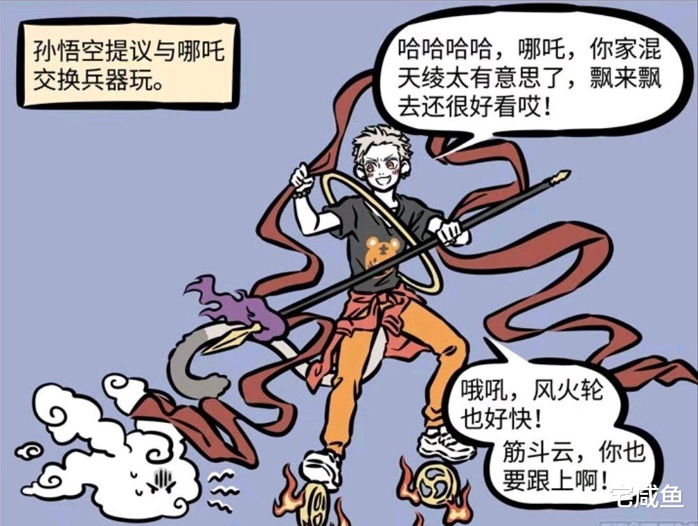非人哉漫画:孙悟空和筋斗云吵架,哪吒被迫入戏,风火轮最无辜