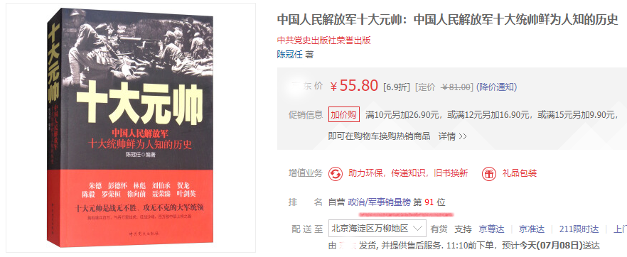 在红军时期，毛主席就给战士规定
