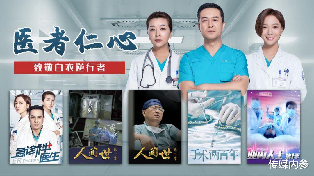 其中《医者仁心》专题汇聚医疗题材的热门电视剧,纪录片等,致敬白衣