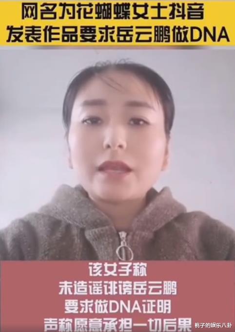 女网友控诉岳云鹏骗婚 要求其和女儿做dna 德云社如此回应 娱乐资讯 娱乐新闻网