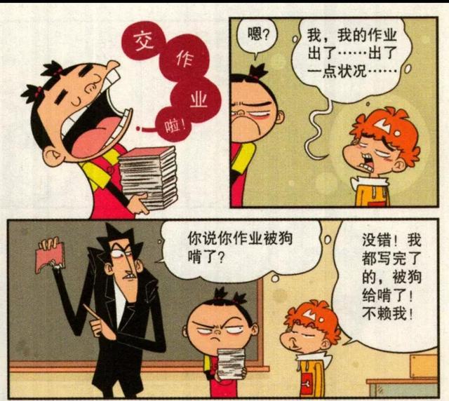 衰漫画 阿衰不写作业嫁祸于狗 金老师断案如神查明真相 动漫资讯 英雄联盟lol