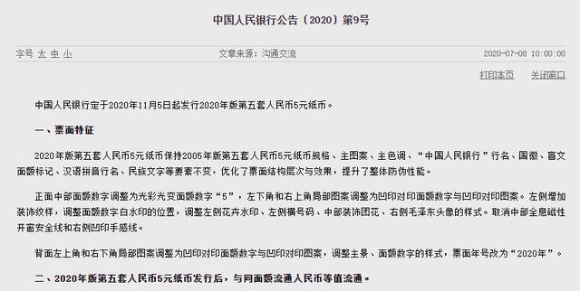 最新版5元纸币来了 有啥新变化 快看 未分类资讯 八戒游戏