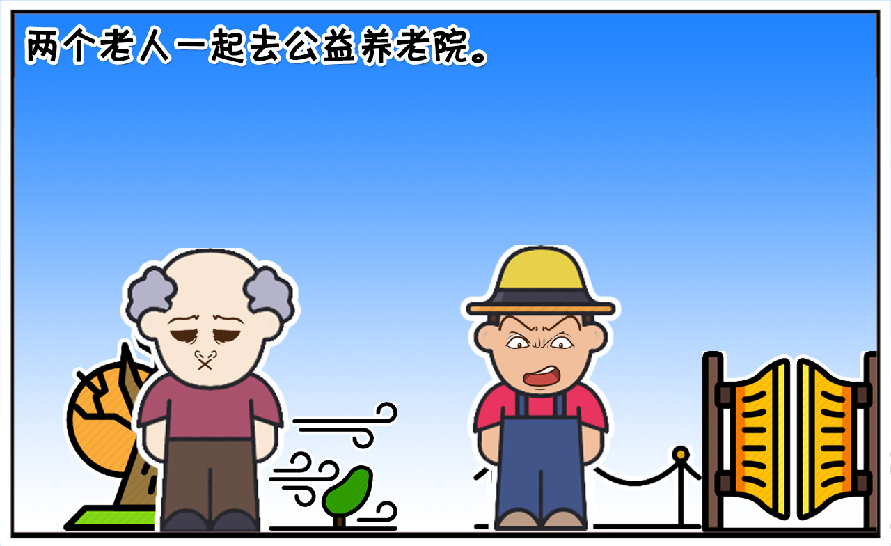 你们觉得这个九十岁的老头可怜吗